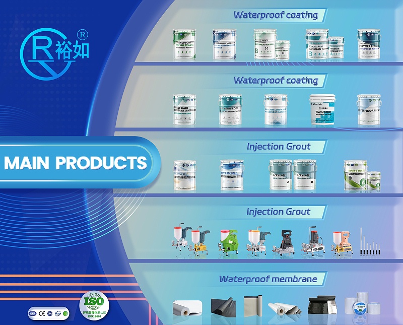 裕如防水,新型防水材料,防水堵漏