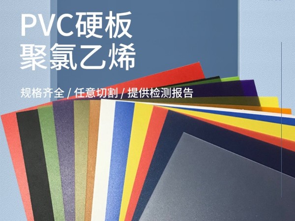 PVC-裕如