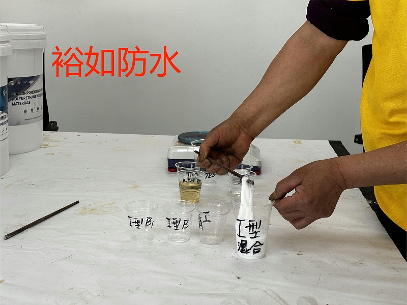 丙烯酸鹽注漿液,防水材料,裕如防水